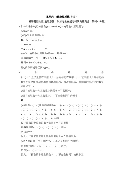 高考数学(文)二轮复习(全国通用)大题规范天天练 第四周 星期六 Word版含解析
