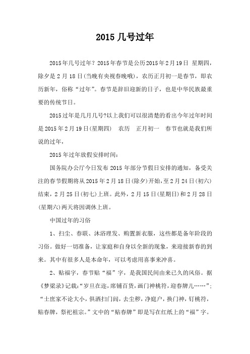 2015几号过年