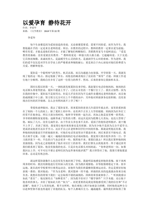 以爱孕育 静待花开