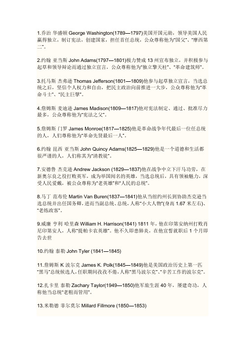 后备知识-历代美国总统