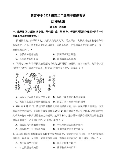 山东省泰安市新泰第一中学(新泰中学校区)2024-2025学年高二上学期期中考试历史试题