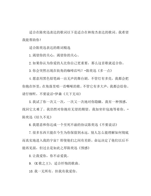 陈奕迅适合表白的歌词精选