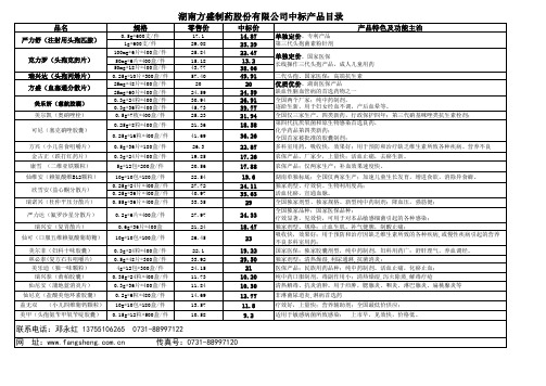 产品目录一张(省标中标)