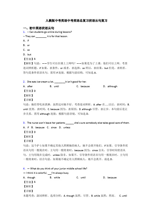 人教版中考英语中考英语总复习状语从句复习