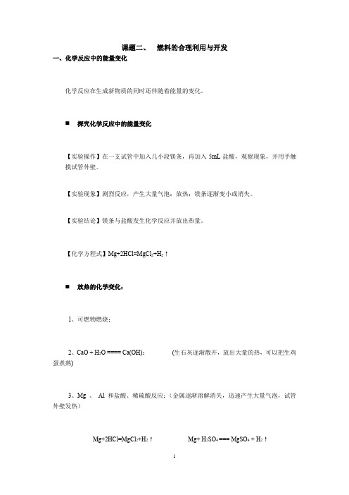 人教版九年级化学第七单元课题二燃料的合理利用与开发知识点笔记