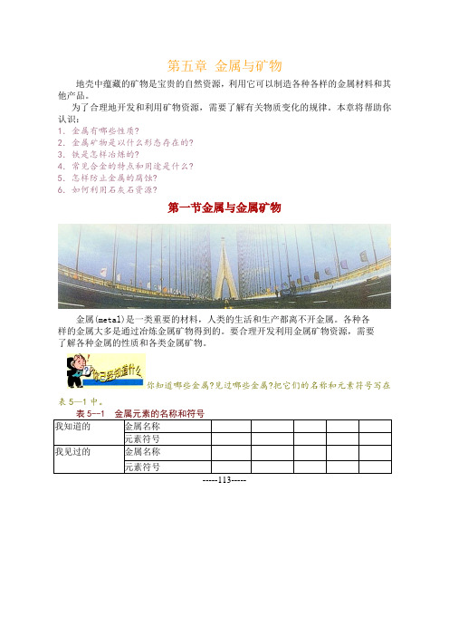 第五章金属矿物