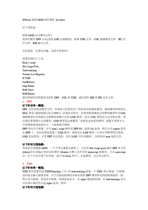 GTASA地图MOD制作教程