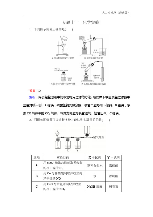 2019高中化学金版教程二轮复习资料专题11
