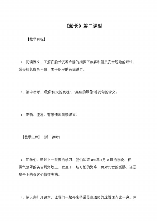 《船长》第二课时