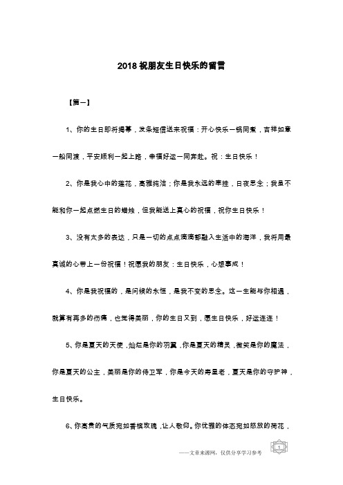 2018祝朋友生日快乐的留言