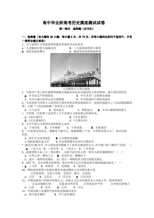 2011届高三历史上册摸底考试试卷1