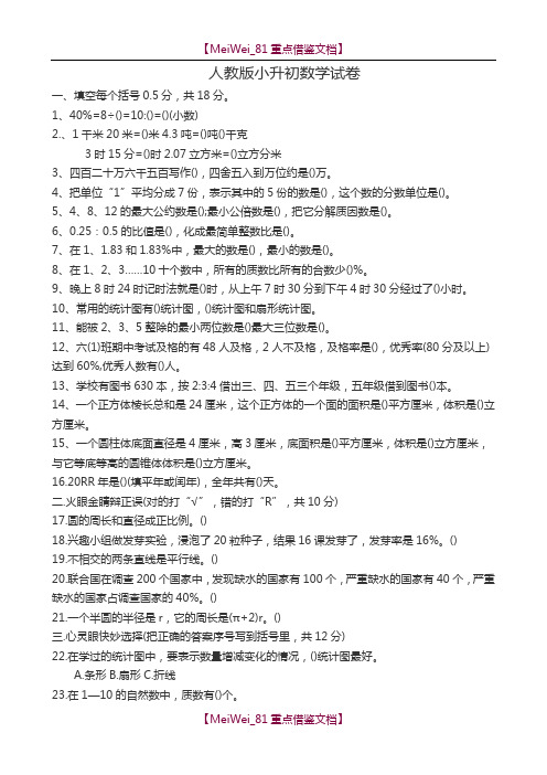 【9A文】小升初数学试卷及答案