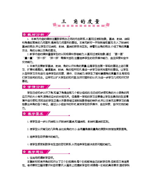 人教版四年级数学上册《第三单元》全套教案