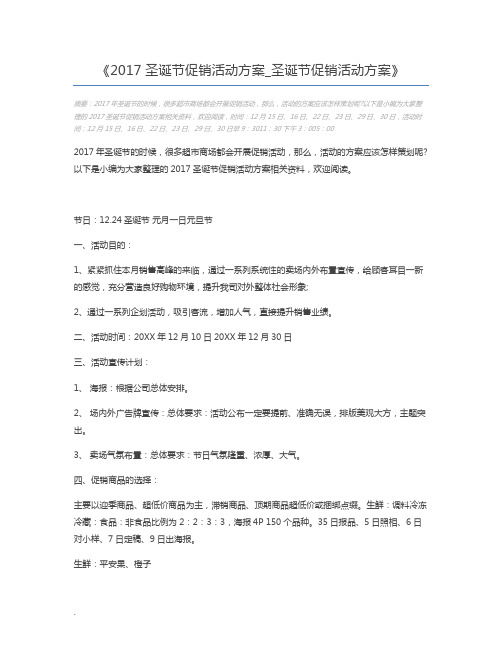 2017圣诞节促销活动方案_圣诞节促销活动方案