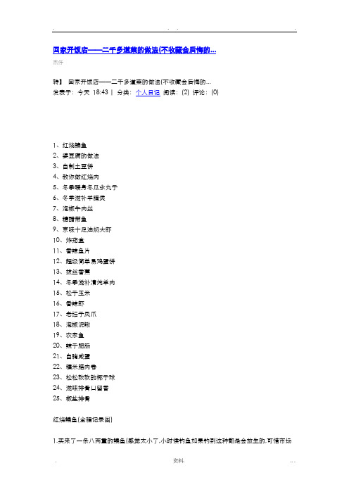 1000道菜的做法家常菜