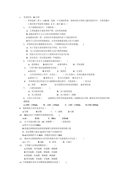 09年11份真题理论+技能