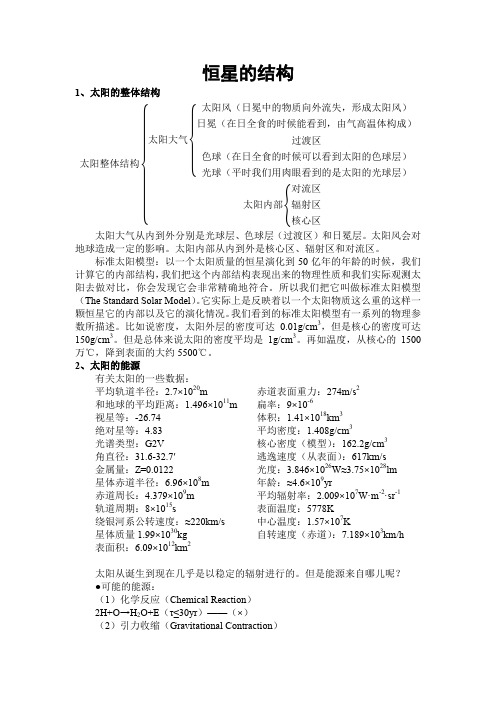 恒星的结构