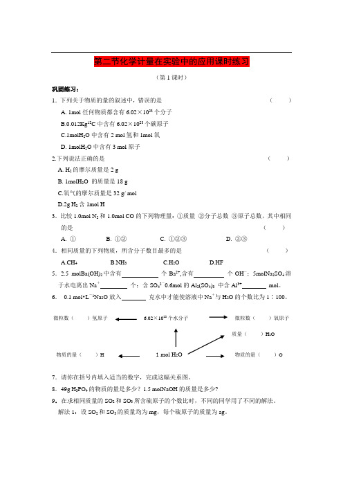 高中化学必修一第一章《化学计量在实验中的应用》同步练习及答案