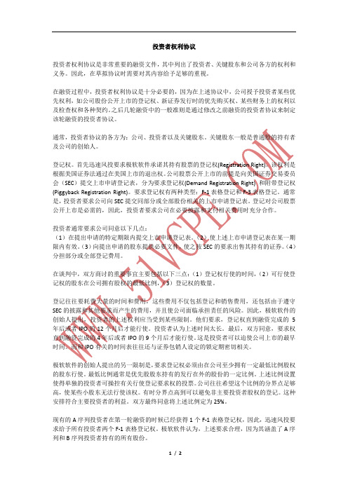 投资者权利协议