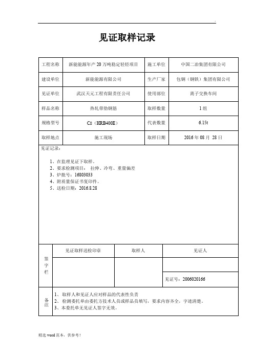 见证取样记录(新)