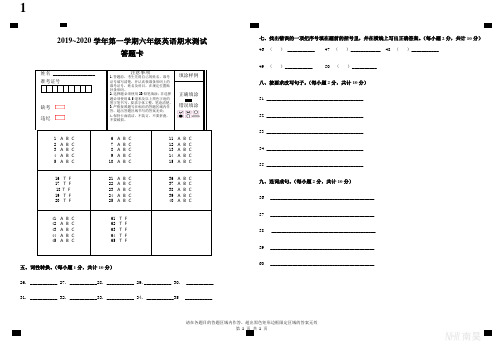 2019-2020学年(上)六年级英语期末测试答题卡