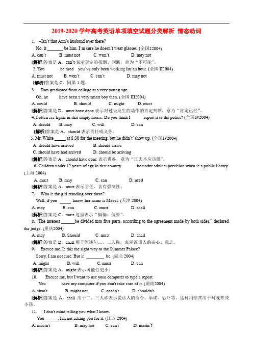 2019-2020学年高考英语单项填空试题分类解析 情态动词.doc
