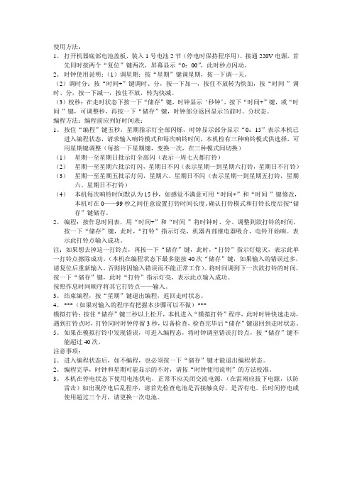 电铃使用方法说明