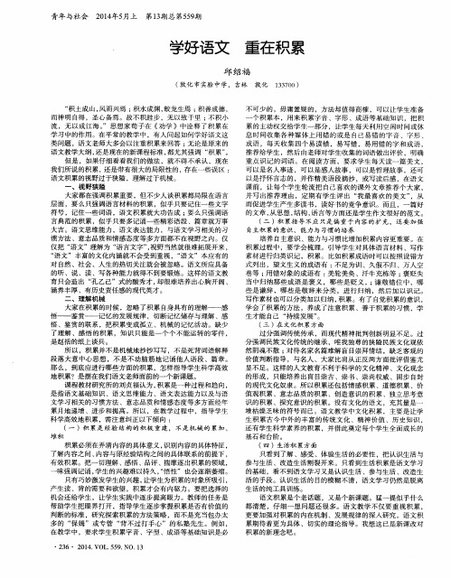 学好语文重在积累