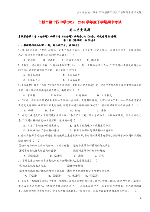 吉林省白城十四中2018届高三下学期期末考试试题