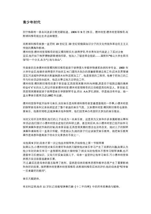 肖斯塔科维奇