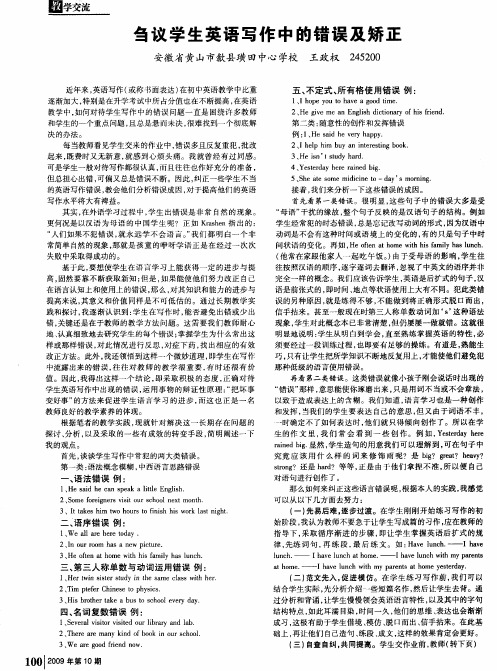 刍议学生英语写作中的错误及矫正