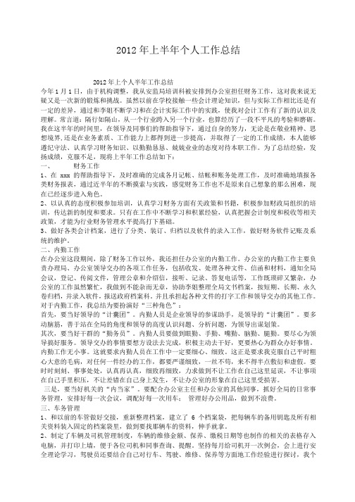 小度写范文2012年上半年个人工作总结模板