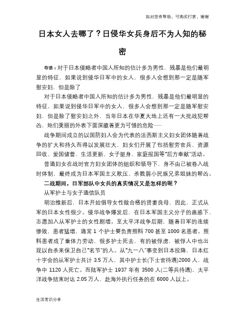 日本女人去哪了？日侵华女兵身后不为人知的秘密