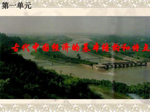 人教版历史第1课nbsp精耕细作的古代农业课件