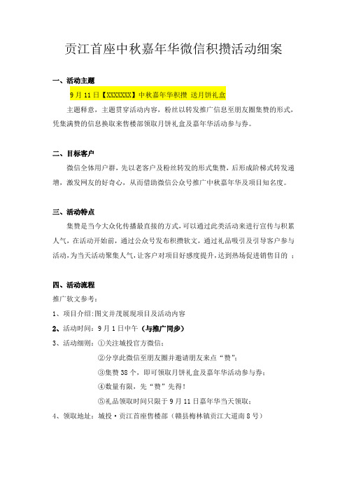 微信积攒活动细案