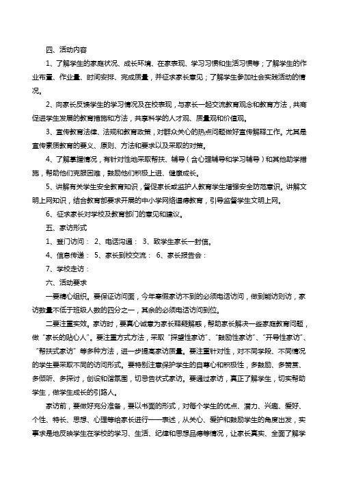 家访注意事项