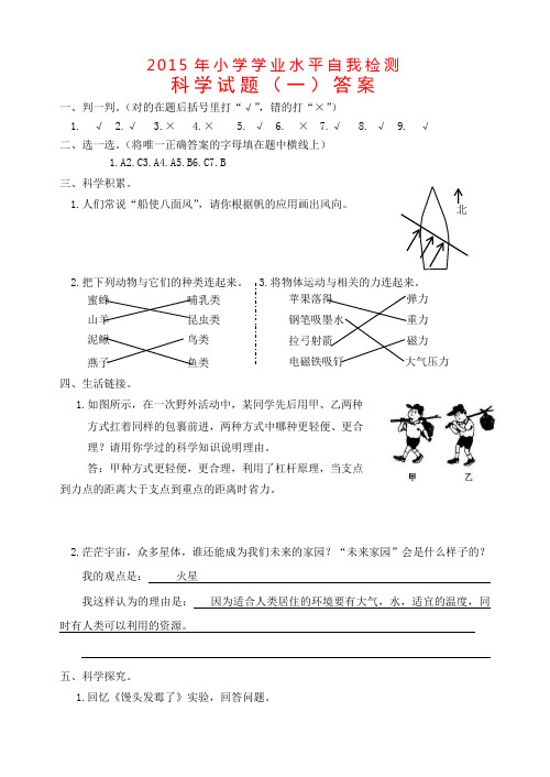 2015青岛版小学六年级科学期末测试题1-4答案