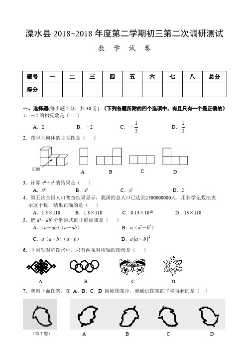 最新-2018年南京市溧水县初三数学二模 精品