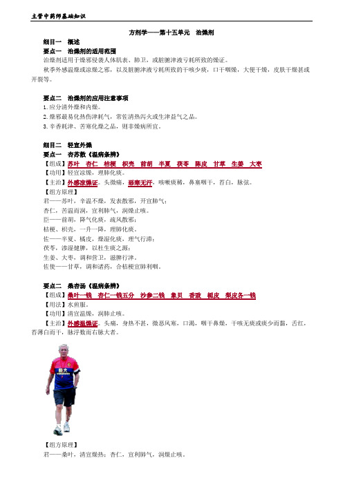 主管中药师基础知识讲义3151