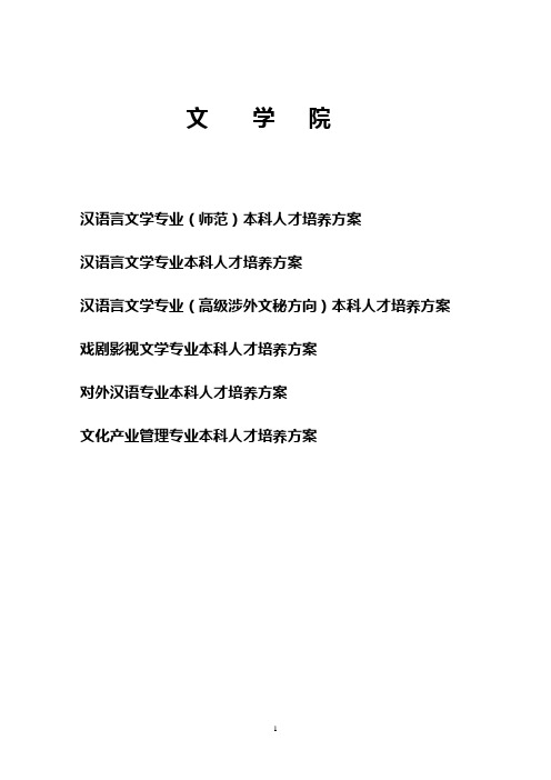文    学   院