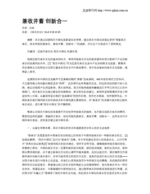 兼收并蓄 创新合一