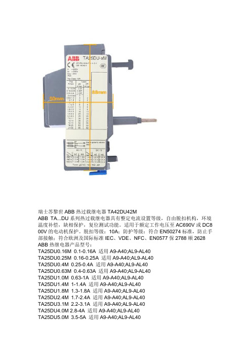 TA42DU42MABB继电器