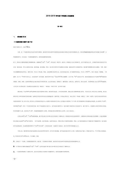 安徽省定远县第三中学2018-2019学年高一语文下学期第三次检测题【word版】.doc