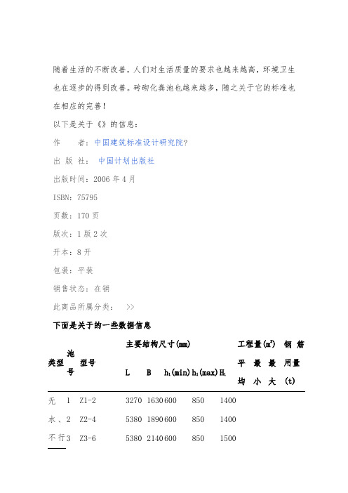 02S701砖砌化粪池