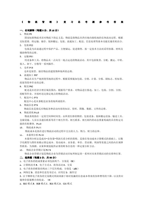 电子商务与物流考试试题及答案