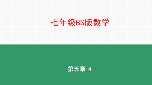 5.4 应用一元一次方程——打折销售