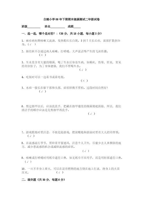[VIP专享]2012至2013学年下期二年级体育理论考试题 Microsoft Word 文档