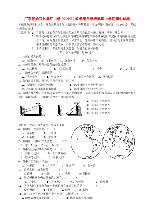 广东省始兴县墨江中学八年级地理上学期期中试题 中图版