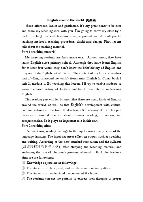 english around the world说课稿