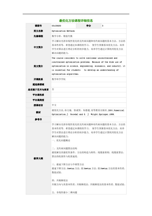 最优化方法课